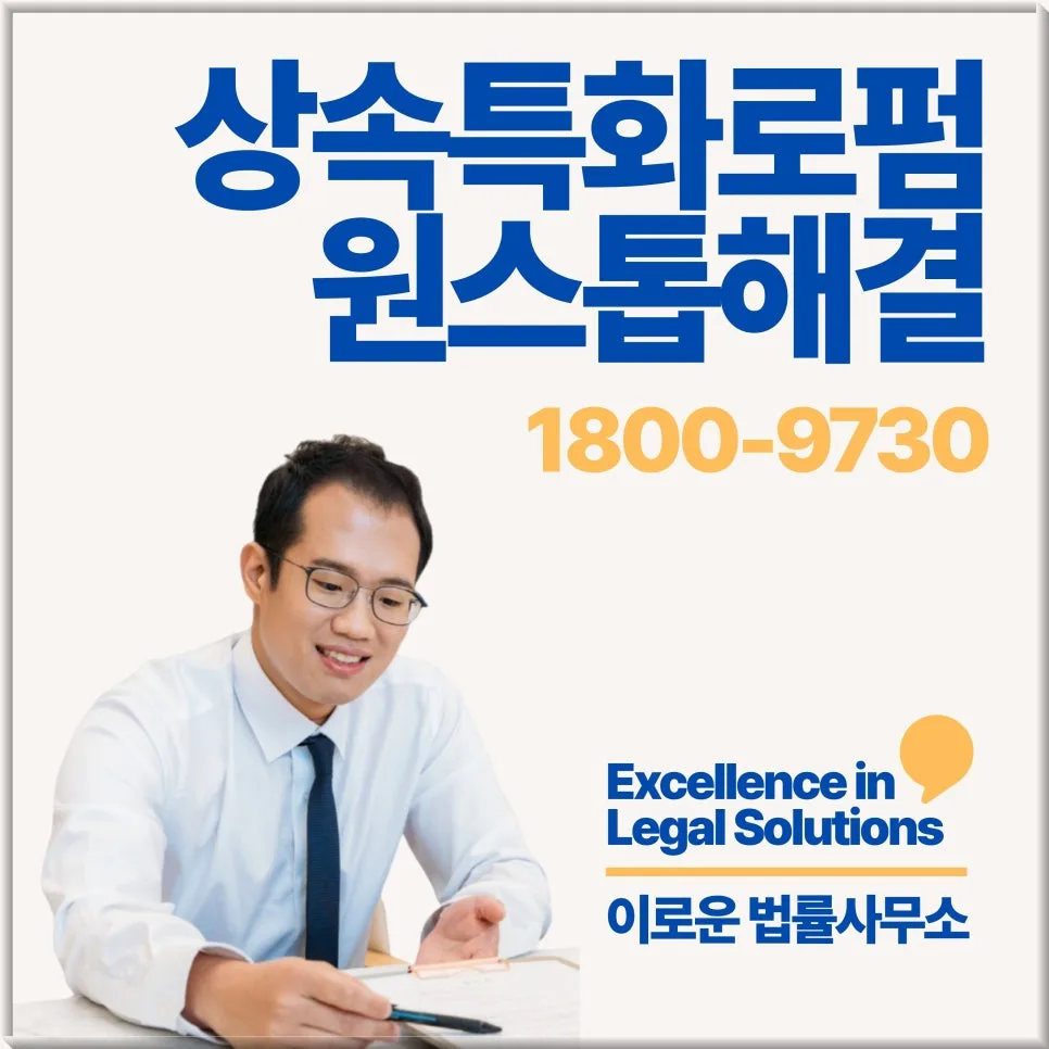 보성 상속재산분할청구, 2026년 기준 절차 및 핵심 서류 완벽 정리 3