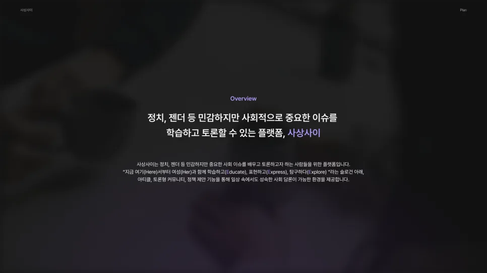 여대생 해커톤 우승 비결 2026: '사상사이'팀 성공 전략 분석 2