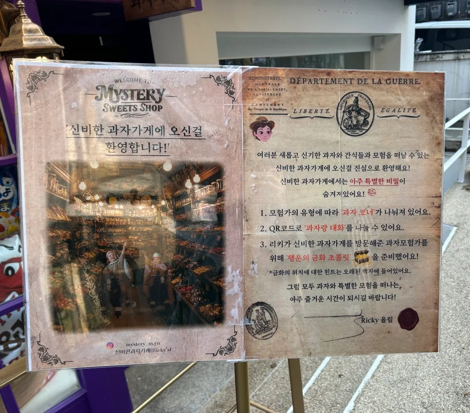 연남동 이색 과자점 2026: 신비한 과자가게 방문 후기 2