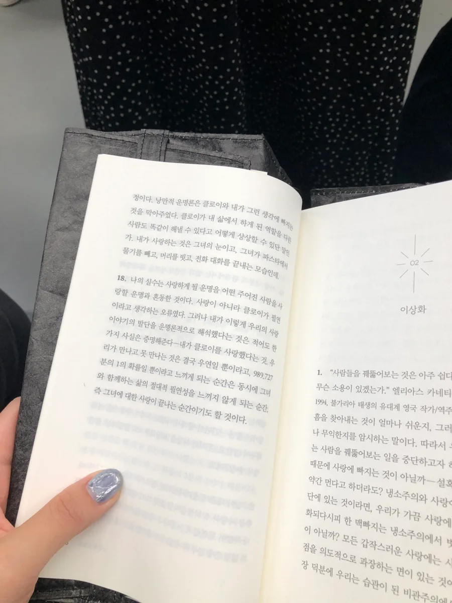 알랭 드 보통 '왜 나는 너를 사랑하는가' 2026년 핵심 분석 3