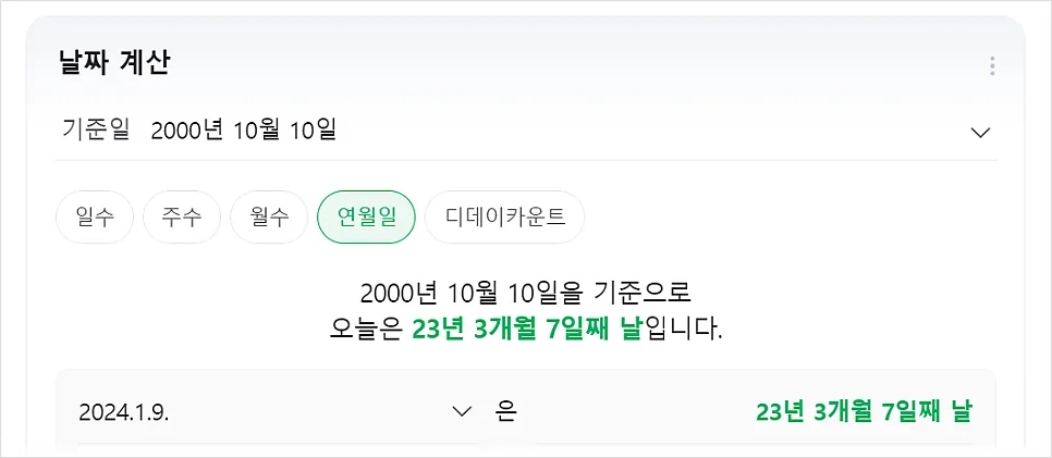 보험나이 vs 만 나이: 2026년 가입 유리한 시점은? 3