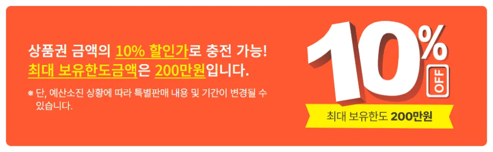온누리상품권 20% 할인 및 10% 환급 혜택 총정리 (2026년) 3