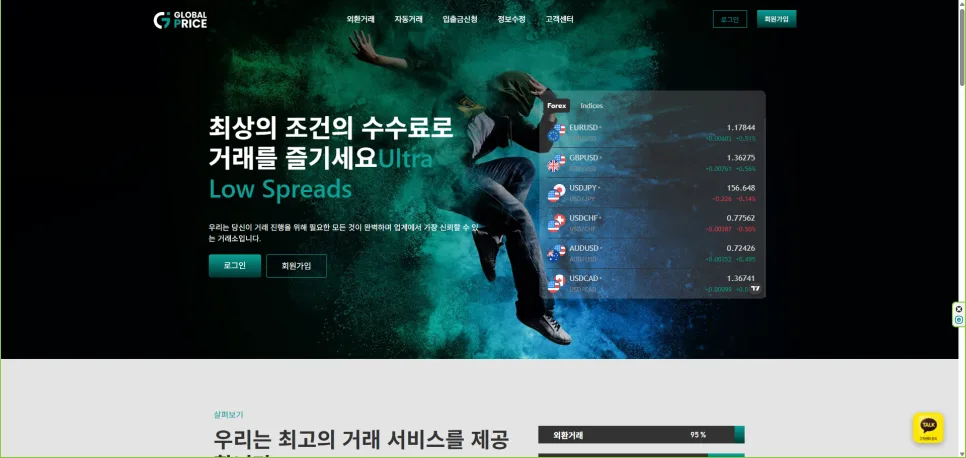 글로벌 프라이스 사기 수법 2026: 자동매매 투자 주의보 2