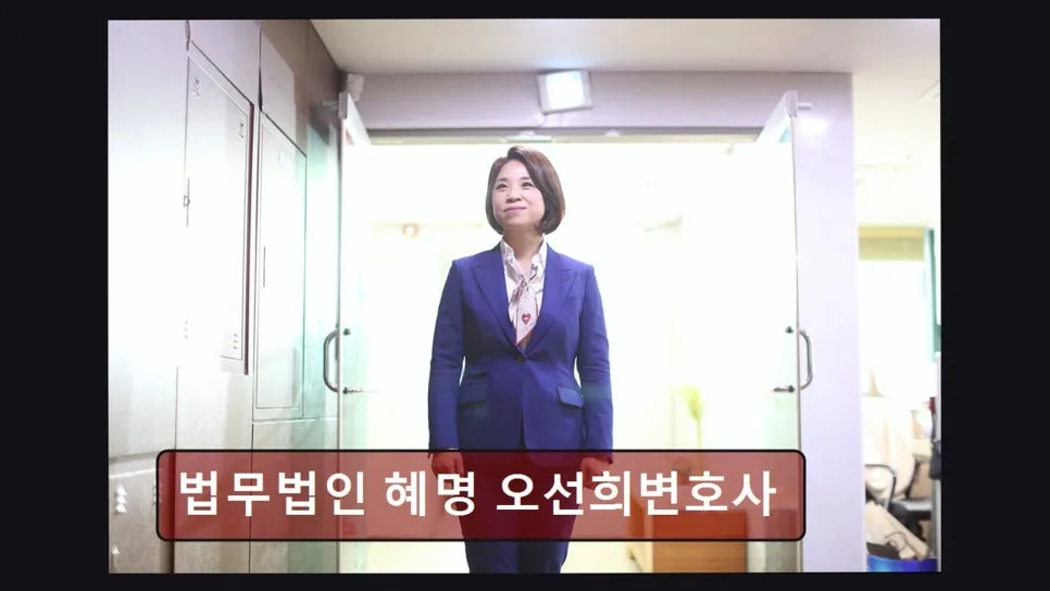 서초 이혼 변호사 2026: 오선희 변호사 상담 경험 정리 2
