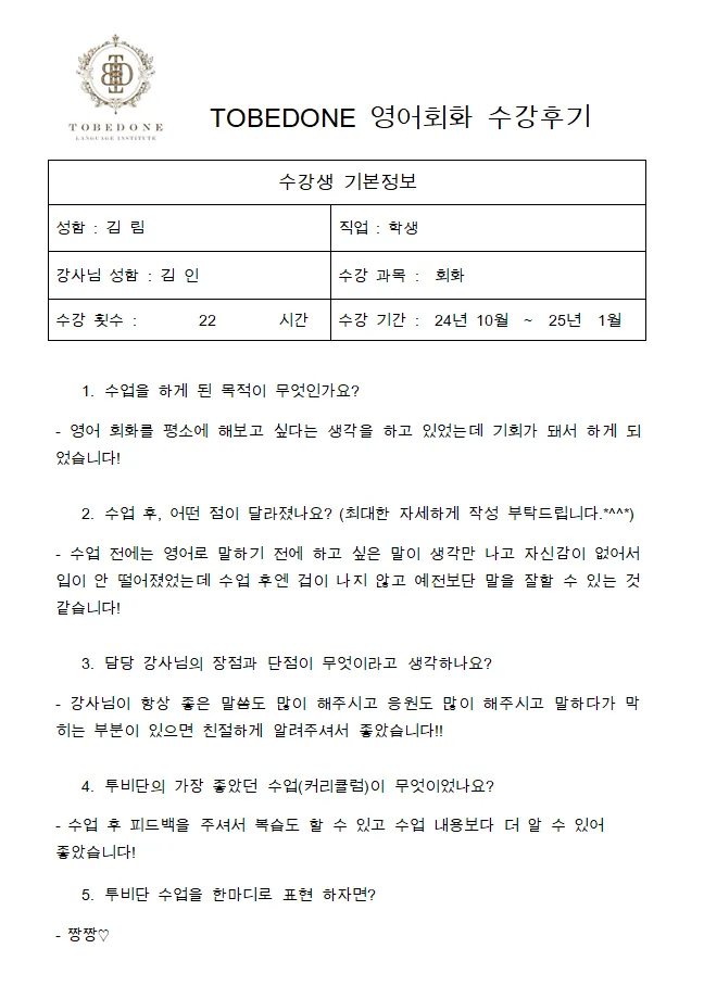 아산 영어회화 2026년 실력 향상 비결: 투비단 어학원 후기 분석 2