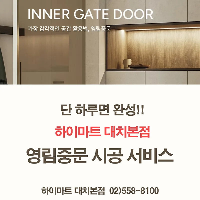 하루 만에 완성하는 영림 중문 시공: 비용, 조건, 주의사항 완벽 비교 — K-인테리어 — by 하이마트 큐레이터