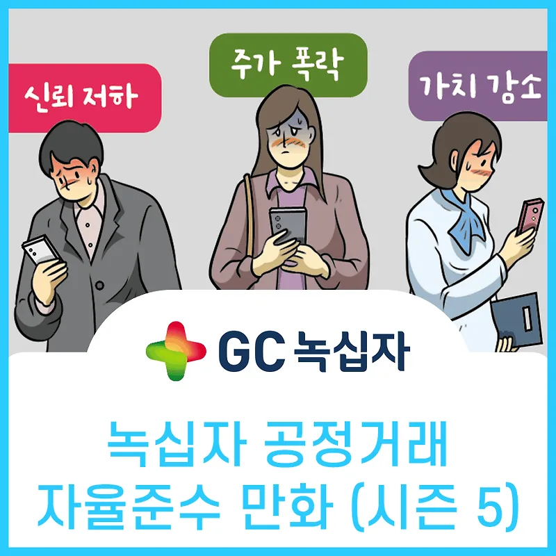 GC녹십자 단기매매차익 반환 제도 2026년 총정리 — 비즈니스·경제 — aninet