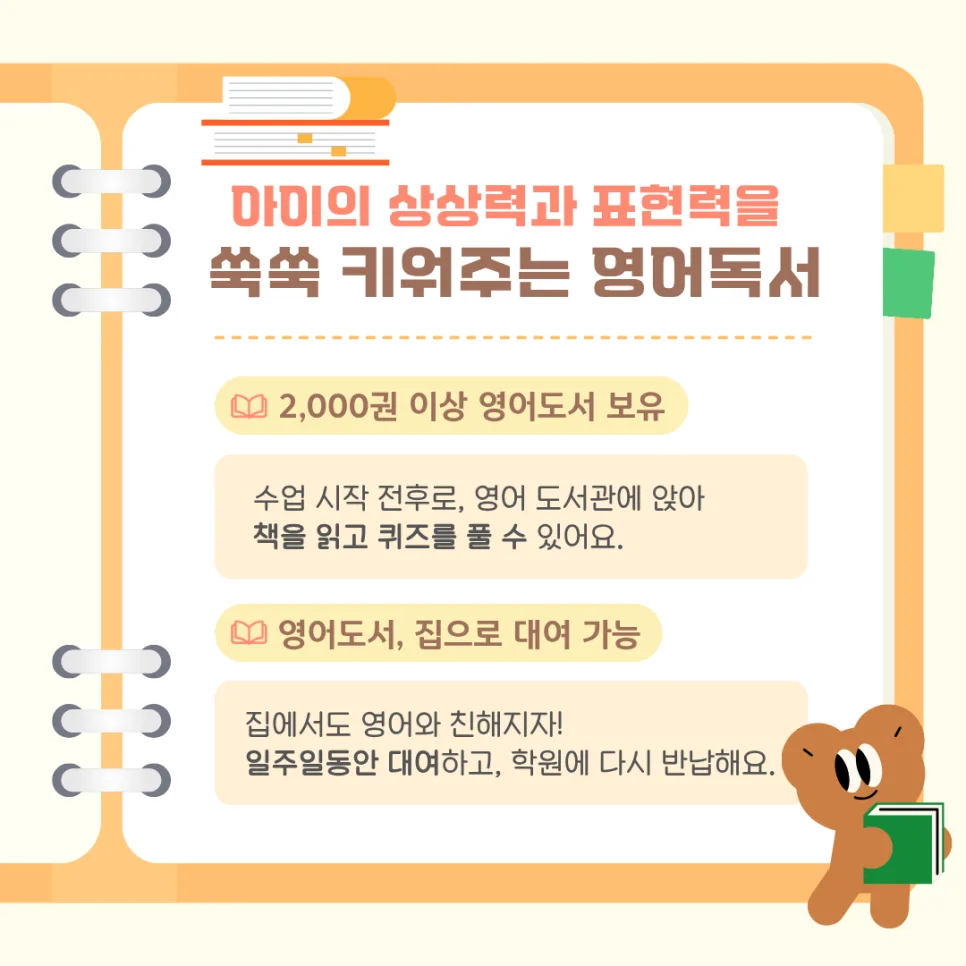 집에서 영어책 읽는 아이, 남양 영어학원의 비결 2026 2
