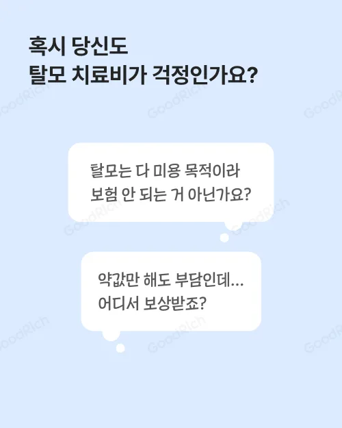 탈모 보험 보장 범위 2026: 질병·유전 탈모 치료비 총정리 2