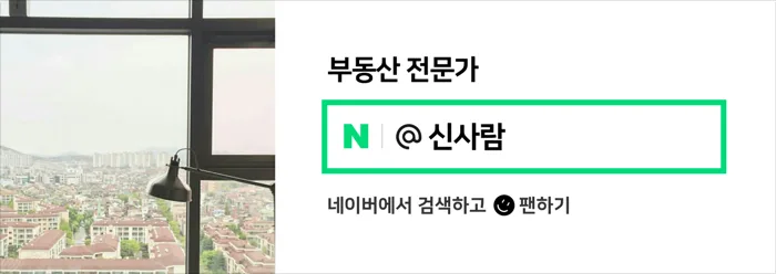 부동산 시장, 2026년 전망: 300억 선배의 인사이트 분석 3