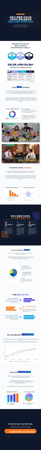 오산 초등 코딩 과외, 2026년 시작해야 하는 이유 3가지 3