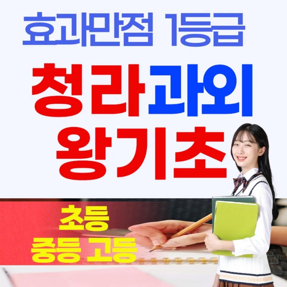 청라 영어/수학 과외 2026년 내신 완벽 대비 로드맵