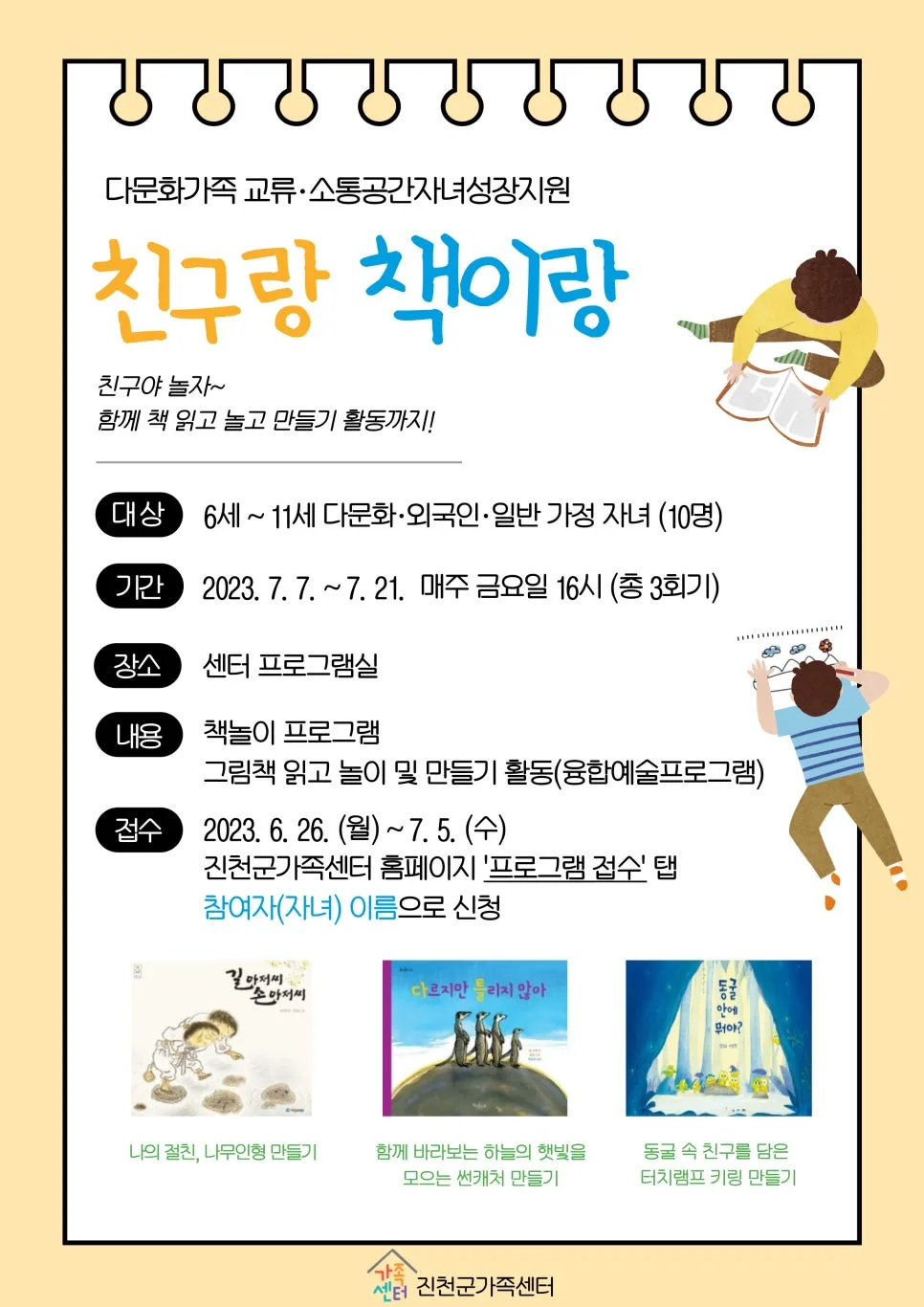자녀 책놀이 프로그램 2026: 친구와 함께 성장하는 법 — 육아·결혼 — jcmfsc