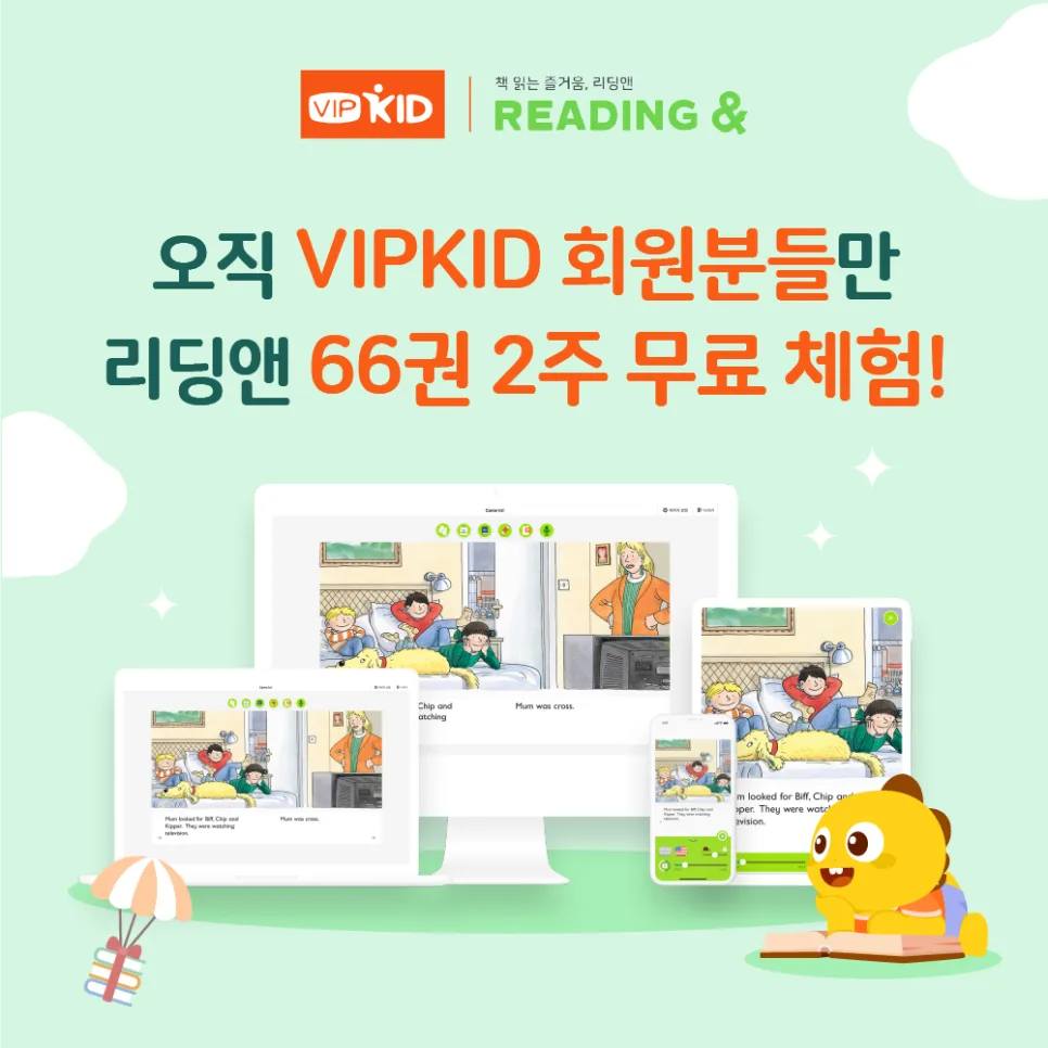 VIPKID와 리딩앤, 영어 독서 능력 향상 이벤트 2026