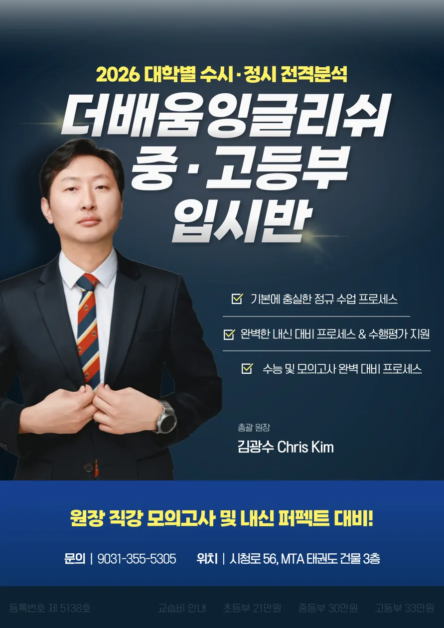 고등 영어 지문 해석 난항? 수능 유형별 돌파 전략 2026 3