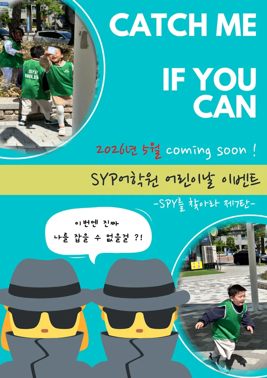어린이날 영어 스파이 찾기 2026: SYP 어학원 특별 이벤트 2