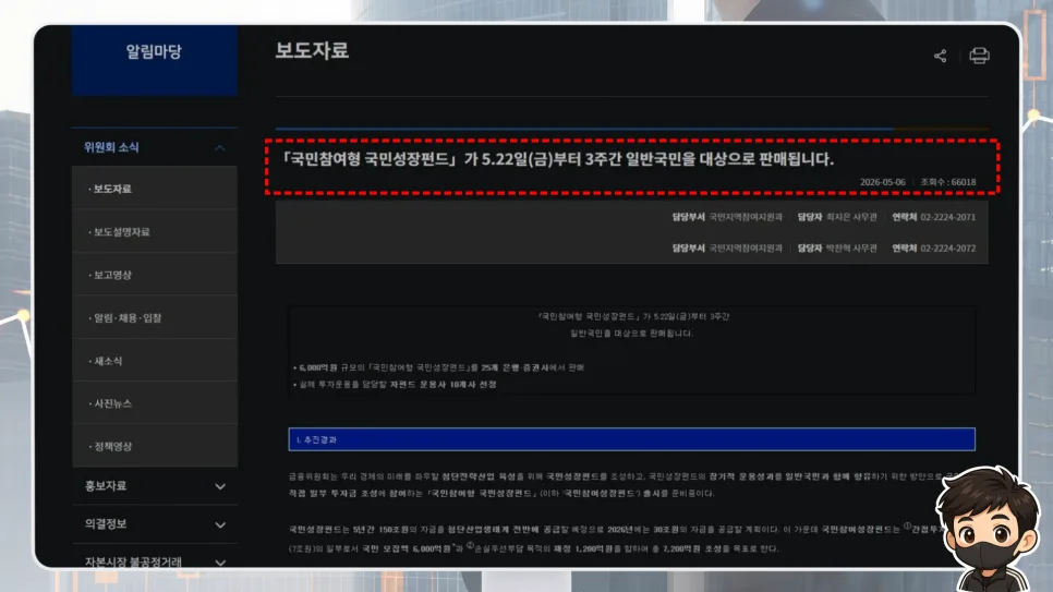 국민성장펀드 2026년 5월 출시! 세제 혜택과 투자 주의점 총정리 2