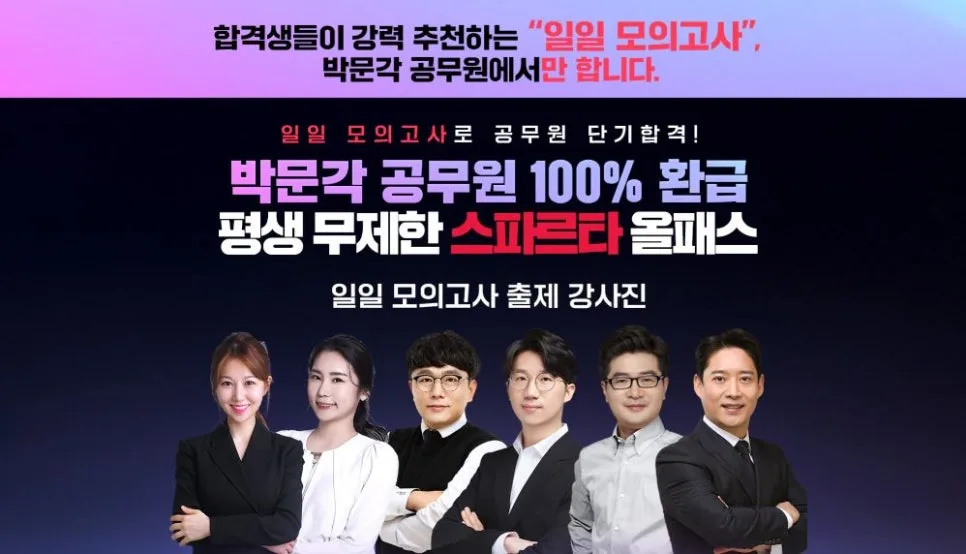 2026 공무원 시험 최단기 합격 전략: 환급 올패스 완벽 분석 2