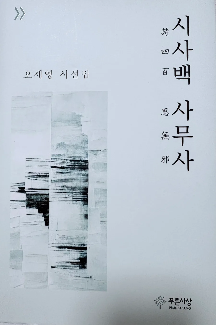 오세영 시 '무엇을 쓸까' 인생 시험 완벽 대비 2026 — 문학·책 — leda63
