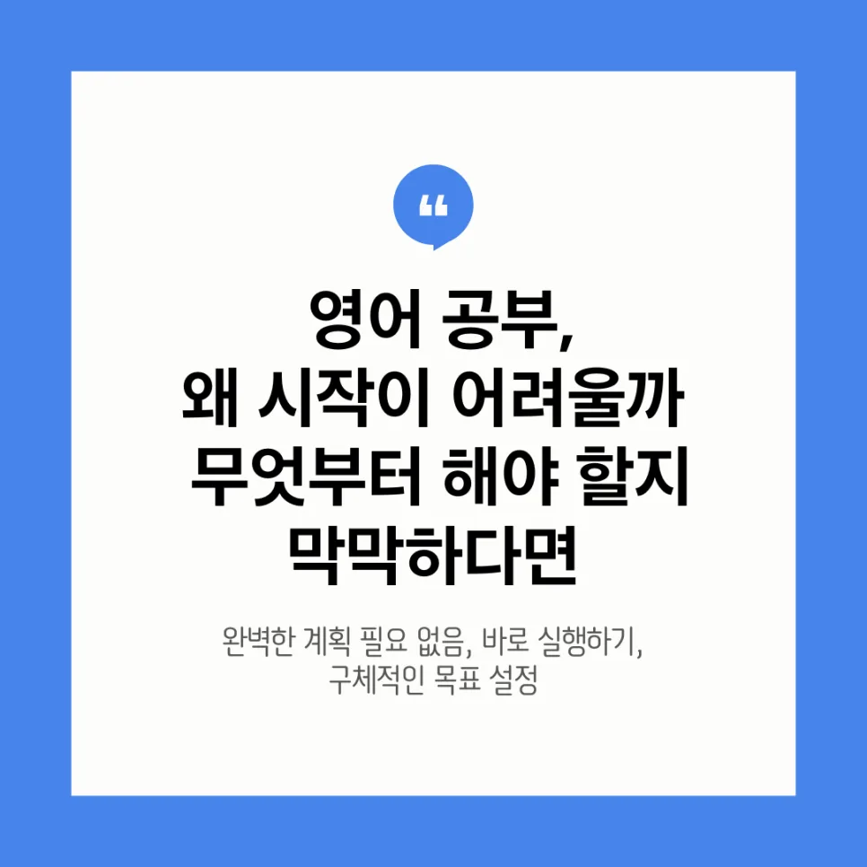 영어회화 독학, 2026년 초보자를 위한 혼자 시작하는 현실적 방법 2