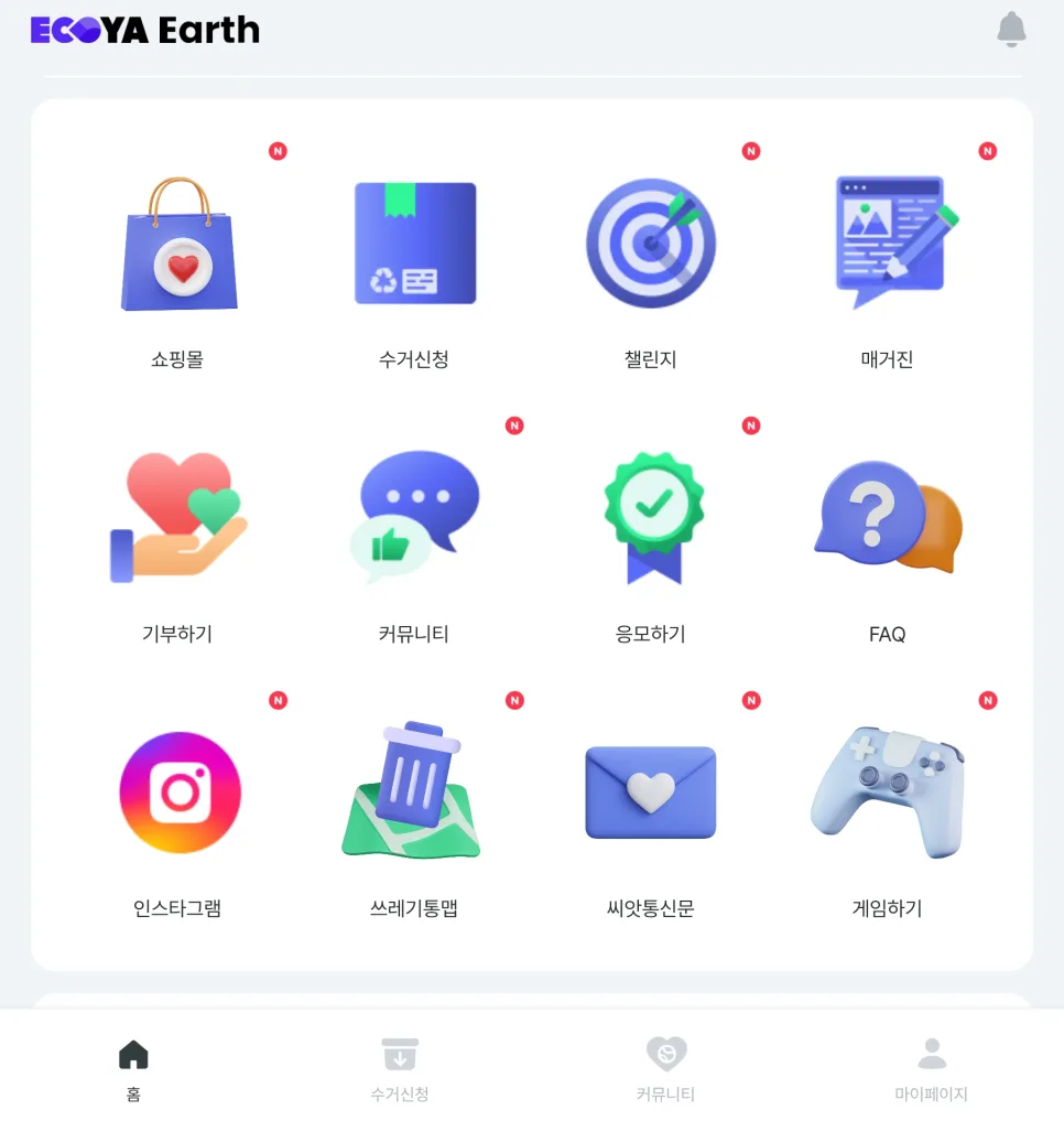 우유팩 재활용률 높이는 법: 에코야얼스 수거 신청 2026