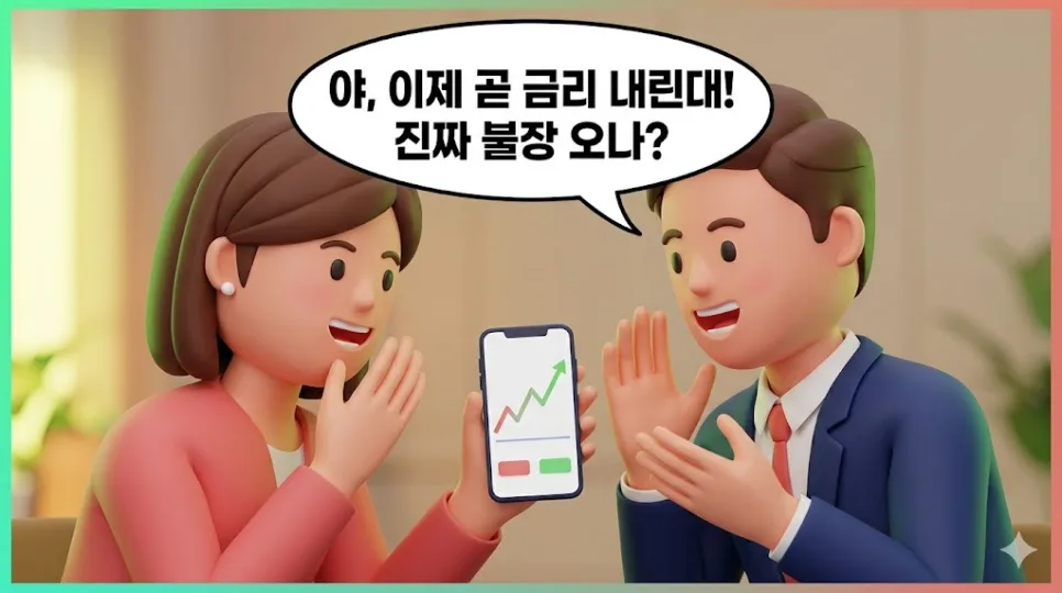 2026년 금리 인하와 주식 시장: '무조건' 상승 공식의 진실 2