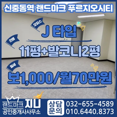 신중동역 랜드마크 푸르지오시티 사무실 월세 조건 2026년 총정리 — 비즈니스·경제 — jiniland46