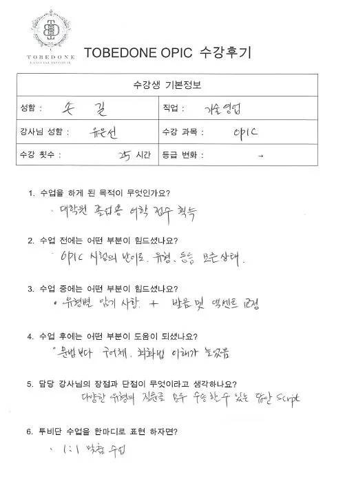 OPIC 영어 점수 2026년까지 확실히 올리는 비결 3가지 2