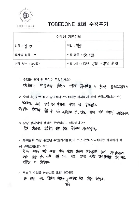 수원 영어회화 2026년 실력 향상 비법: 투비단 어학원 수강생 후기 2