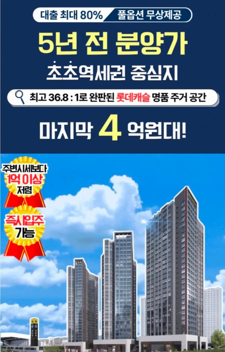 오산 세마역 롯데캐슬 트라움 잔여세대 분양 2026년 특별 혜택 총정리 2