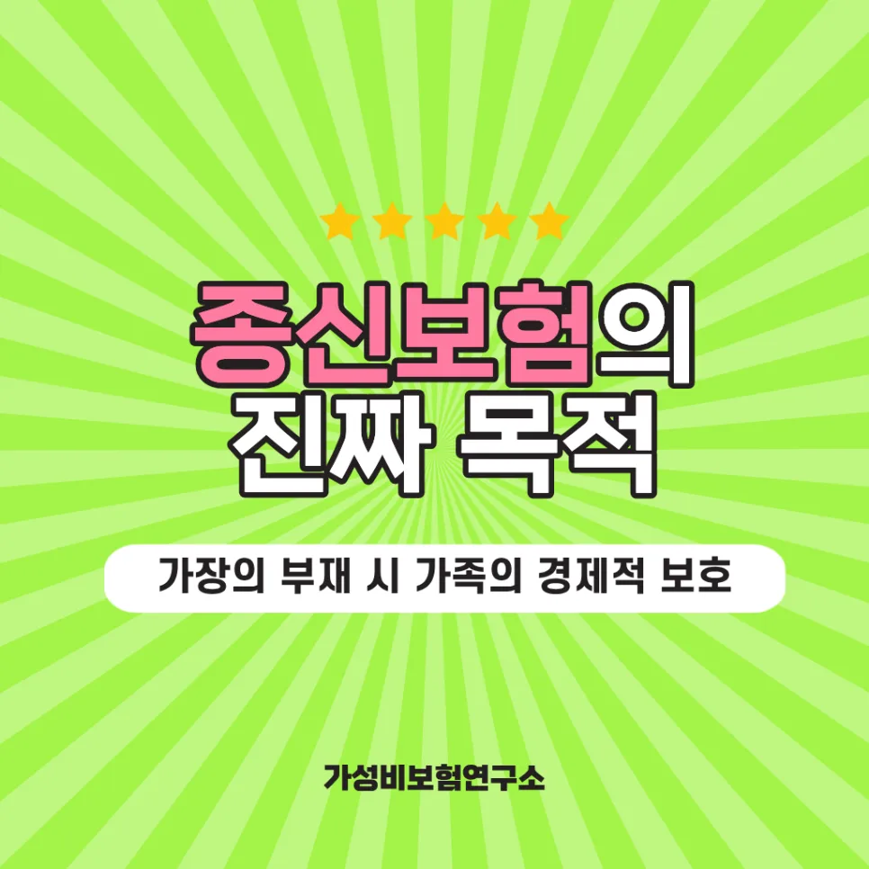 종신보험 해지 말아야 할까? 2026년 유지/변경 전략 2