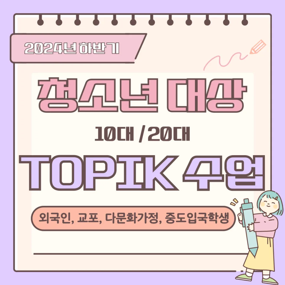 청소년 TOPIK 시험 준비 2026 — 합격 전략 및 학습법 총정리