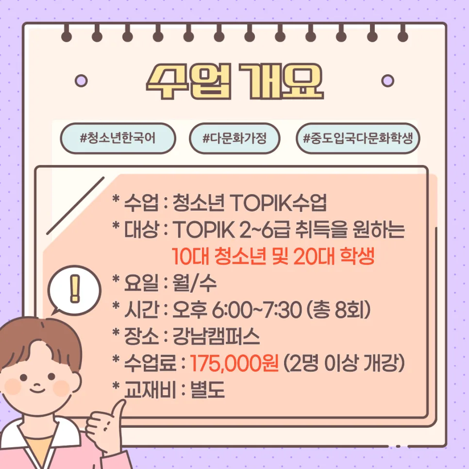 청소년 TOPIK 시험 준비 2026 — 합격 전략 및 학습법 총정리 2