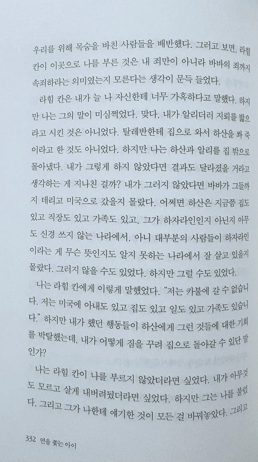 연을 쫓는 아이 2026: 감동과 속죄의 서사, 핵심 줄거리 분석 2