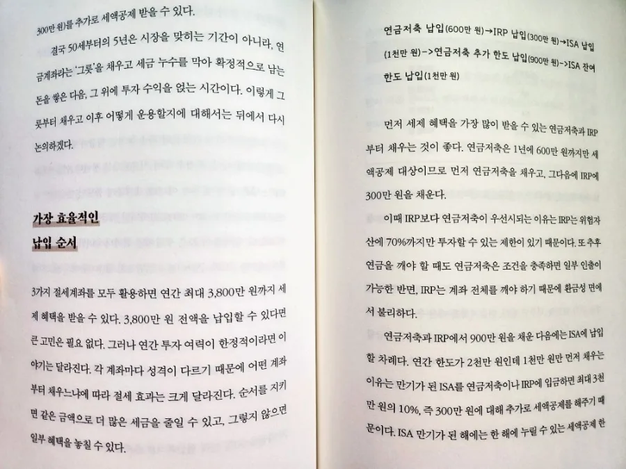 50대 연금 만들기 2026: 월 300만원 목표 달성 로드맵 2