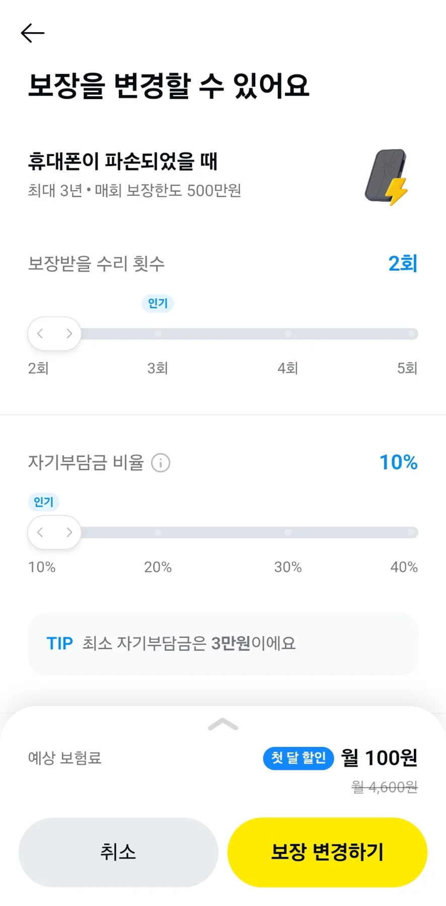 갤럭시 S26 울트라 보험 100원 이벤트, 2026년 가입 조건 완벽 분석 2