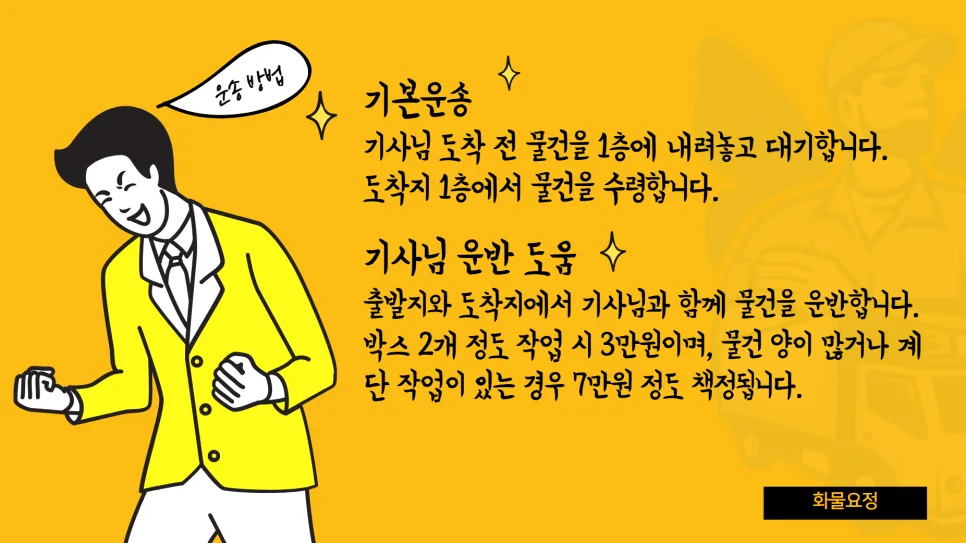 1톤 용달 비용 2026년 최저가 견적 받는 5가지 방법 2