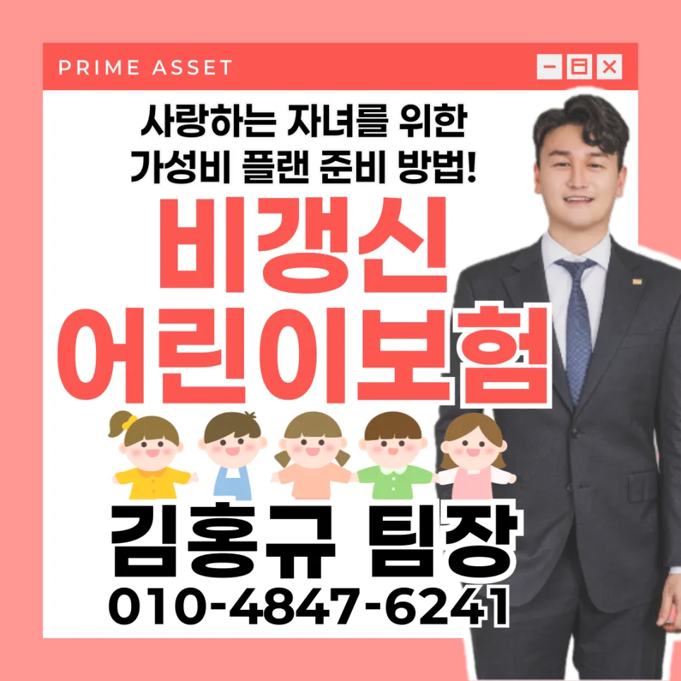 비갱신 어린이보험 2026년 필수 진단비 가성비 플랜 설계 가이드