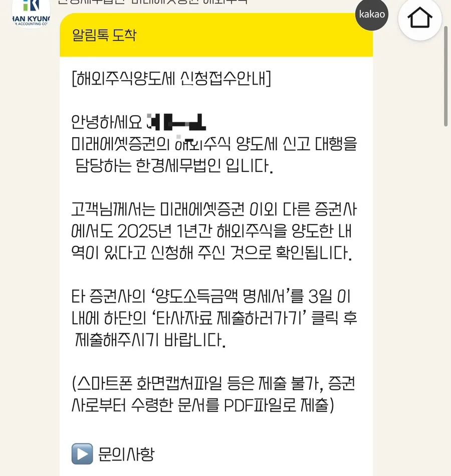해외주식 양도세 대행 신고 2026: 미래에셋 이용법 총정리 2