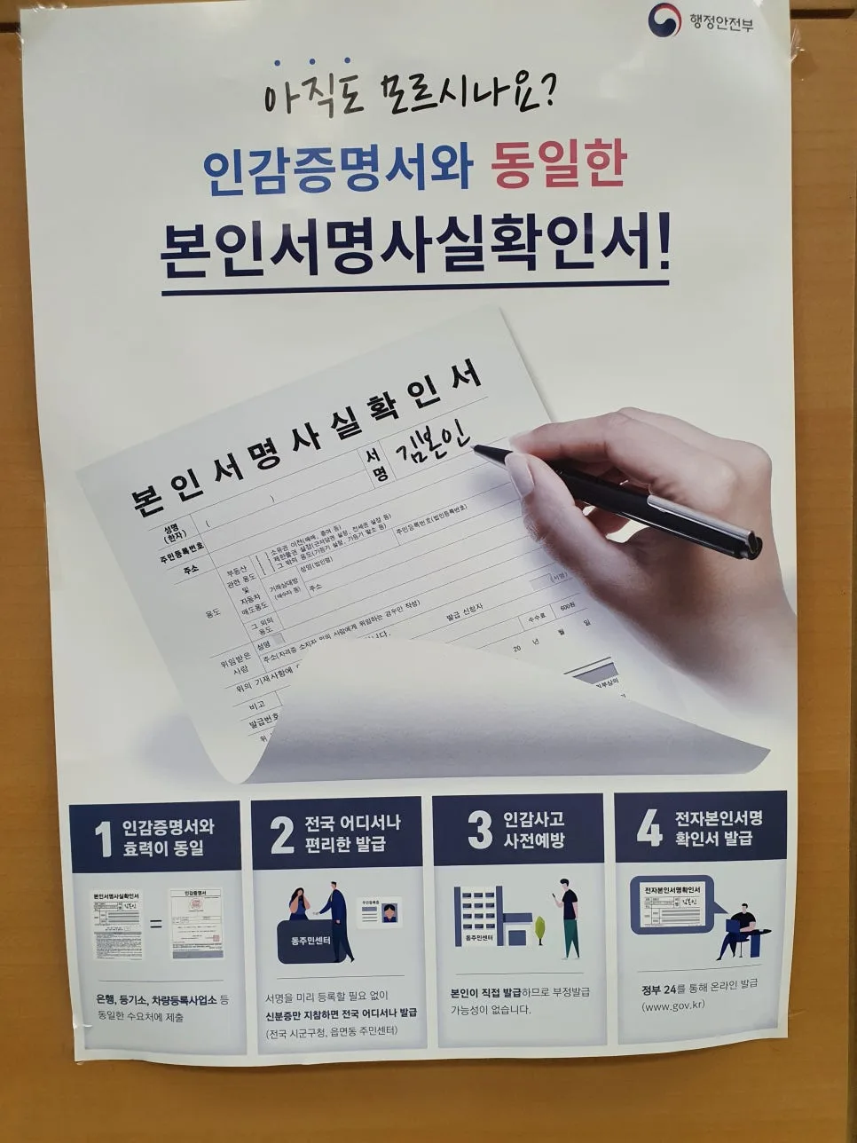 자동차 명의이전 서류 2026: 인감증명서 대신 본인서명사실확인서 활용법 3