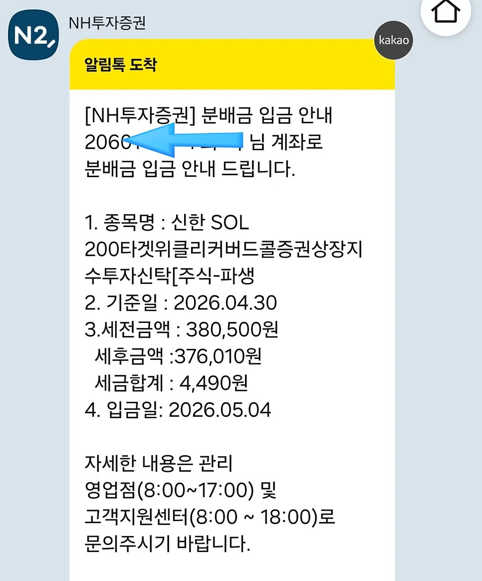 SOL 200 타겟위클리커버드콜 분배금 재투자 후기 (2026년)