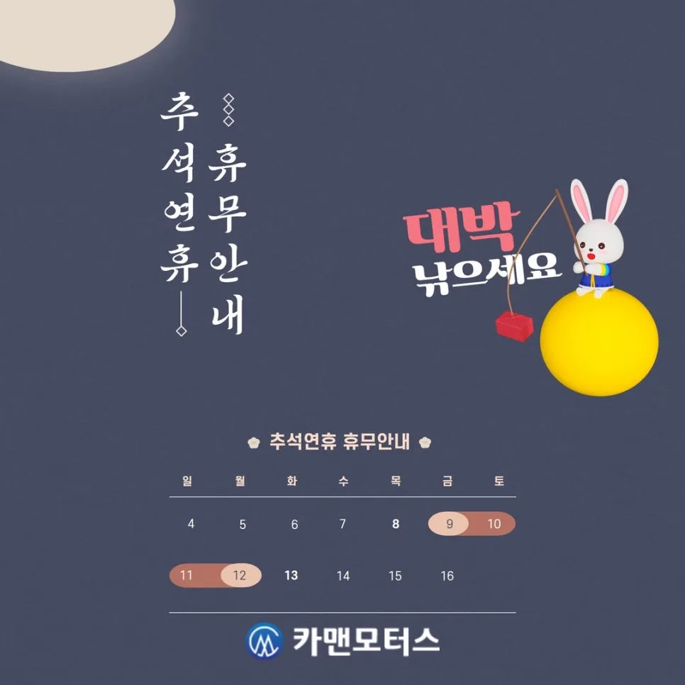 카맨모터스 추석 연휴 휴무일 2026년 총정리 (태풍 영향) — 자동차 — ege2020