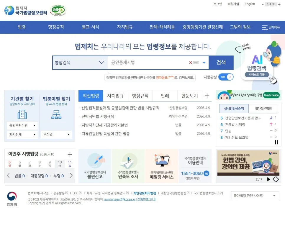 전세사기 중개사 참교육 후기: 법령 정보 찾는 법 2026 — K-웹툰·애니 — hgussi