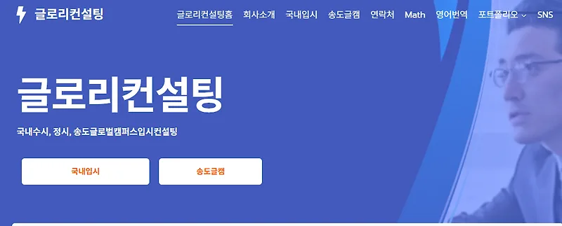 송도 글로벌캠퍼스 2025 합격 전략: 경험자가 설계 노하우 공개 — 교육·학문 — kimexp