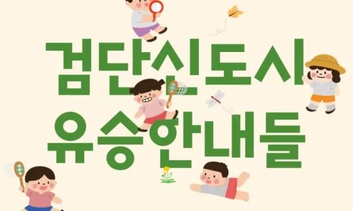 검단 유승한내들 84A 타입, 2026년 실거주 가치 분석 3