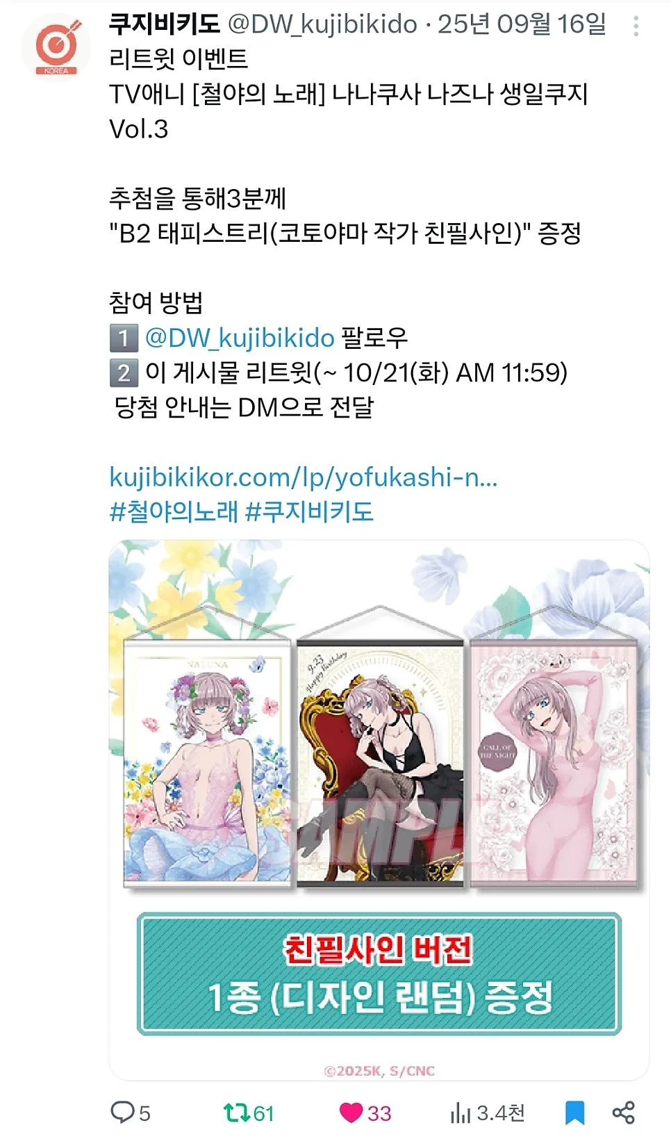 철야의 노래 나즈나 친필사인 태피스트리 2026년 득템 후기 3