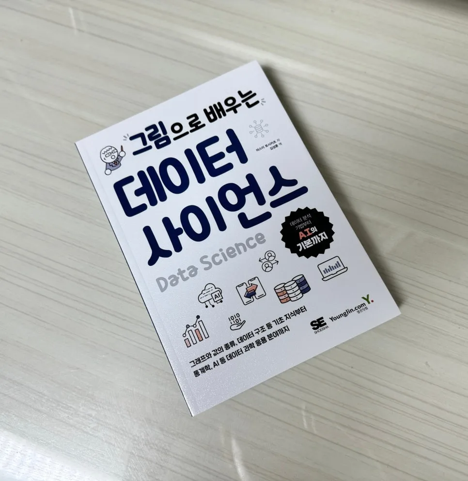 데이터 사이언스 핵심 원리 2026: 그림으로 배우는 쉬운 입문 2