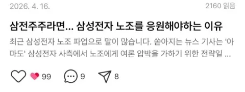 삼성전자 노조만 가혹한 이유 2026: 언론 프레임 분석 — 사회·시사 — otiare 1