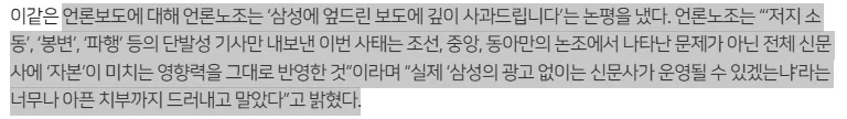 삼성전자 노조만 가혹한 이유 2026: 언론 프레임 분석 2