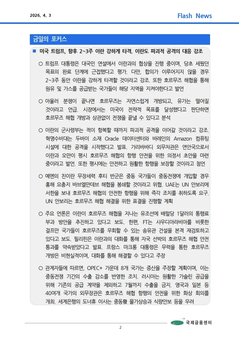2026년 유가 111달러 돌파, 한국 경제 영향 분석 3